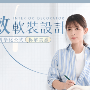 cfd594cb-4dbe-4dfa-ba07-b564f96ecebb Nina的高效軟裝設計